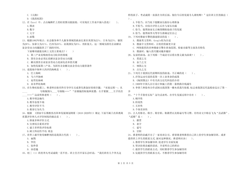 2019年教师资格证考试《（中学）综合素质》考前检测试题C卷 含答案.doc_第2页