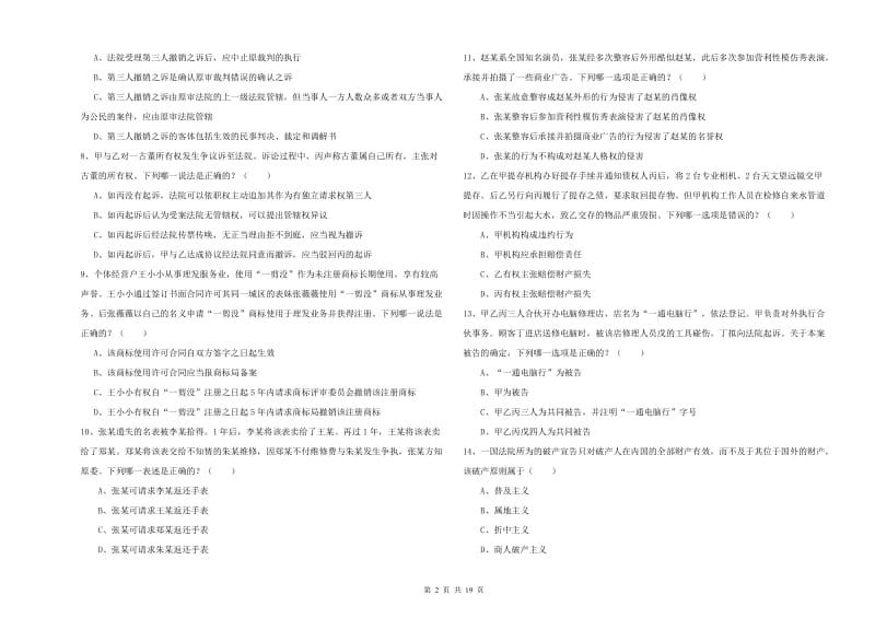 2019年司法考试（试卷三）模拟试题D卷 附解析.doc_第2页