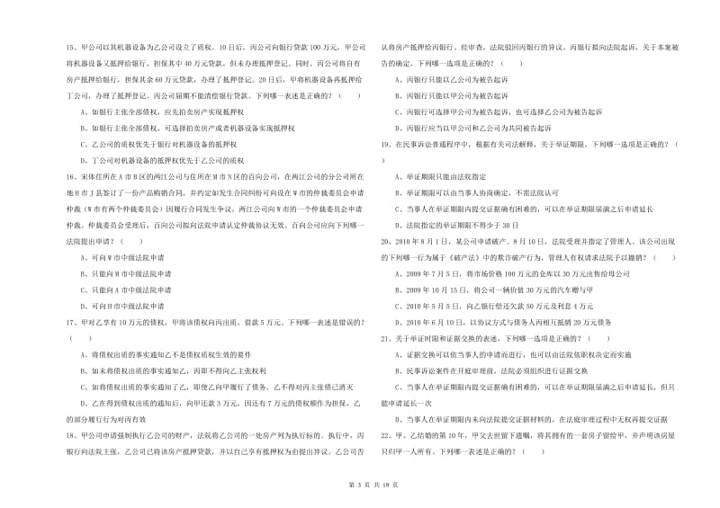 2019年司法考试（试卷三）模拟试题D卷 附解析.doc_第3页