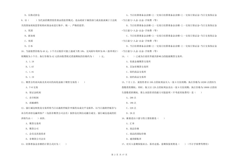 2019年期货从业资格考试《期货投资分析》模拟考试试题B卷 附解析.doc_第2页