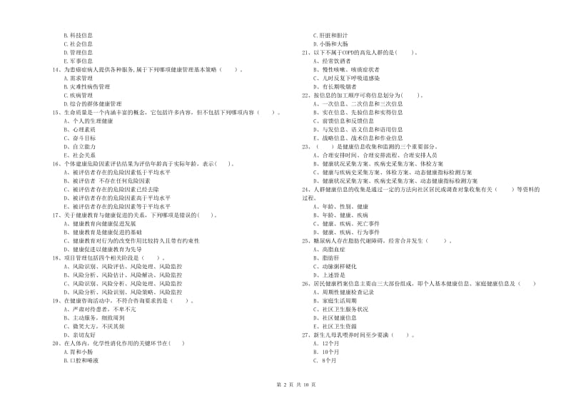 2019年健康管理师二级《理论知识》能力测试试题C卷 附解析.doc_第2页