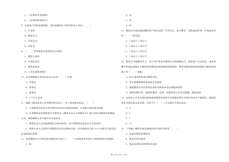 2019年期货从业资格证《期货基础知识》真题模拟试题D卷 附解析.doc_第2页