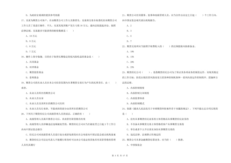 2019年期货从业资格证《期货基础知识》真题模拟试题D卷 附解析.doc_第3页