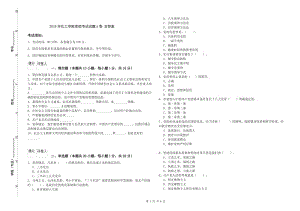 2019年化工學(xué)院黨?？荚囋囶}A卷 含答案.doc