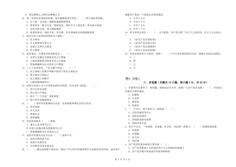 2019年化工学院党校考试试题A卷 含答案.doc_第2页