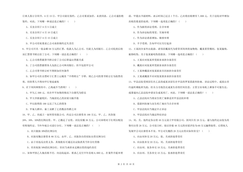 2019年司法考试（试卷三）考前冲刺试卷A卷.doc_第2页