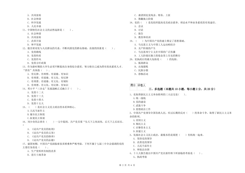 2019年土木工程系党校考试试卷A卷 附解析.doc_第2页