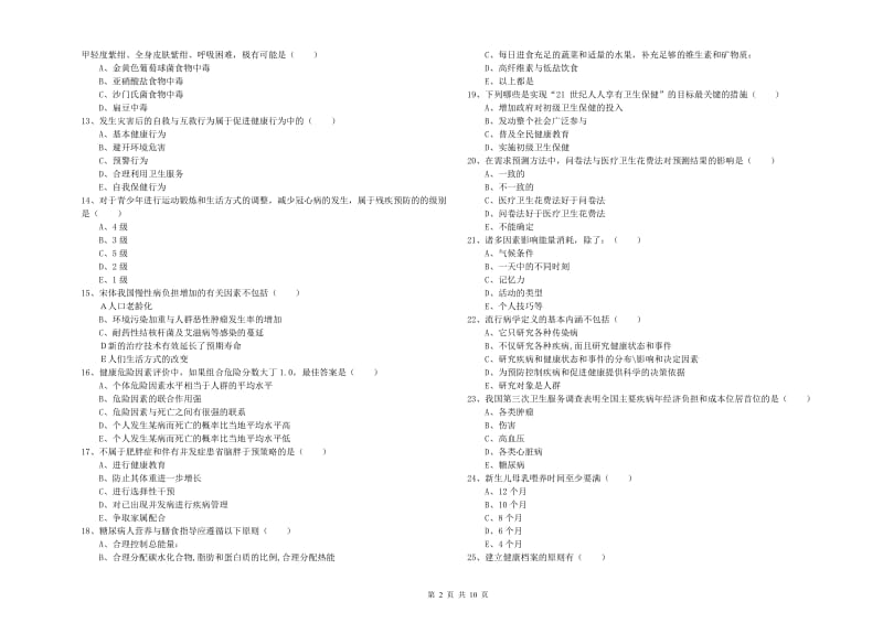 2019年助理健康管理师（国家职业资格三级）《理论知识》考前冲刺试卷B卷.doc_第2页