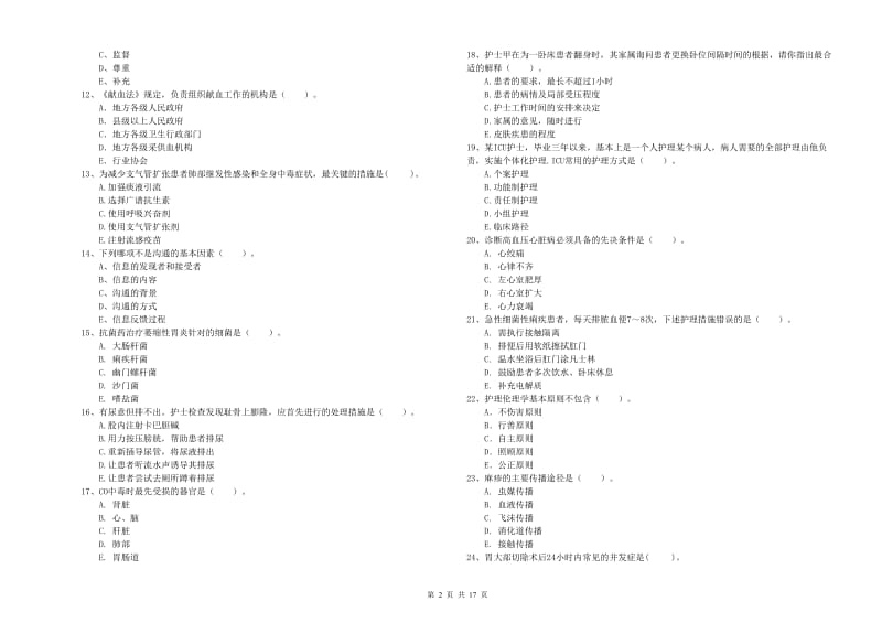 2019年护士职业资格《专业实务》过关检测试题A卷 附解析.doc_第2页