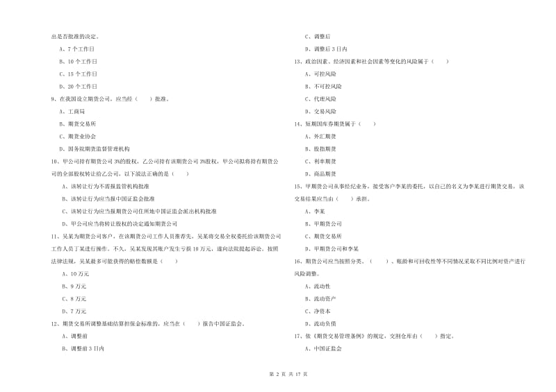 2019年期货从业资格考试《期货基础知识》真题模拟试题B卷.doc_第2页