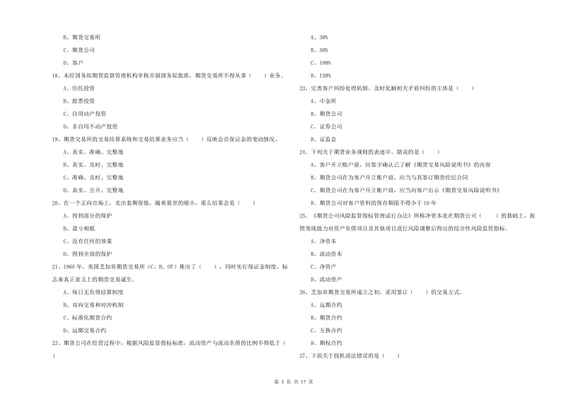 2019年期货从业资格考试《期货基础知识》真题模拟试题B卷.doc_第3页