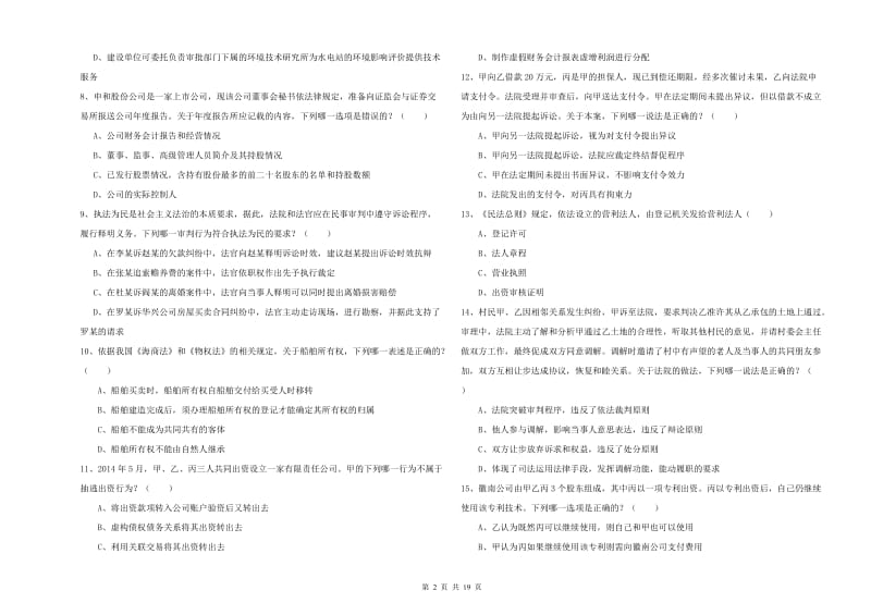 2019年司法考试（试卷三）押题练习试卷 含答案.doc_第2页