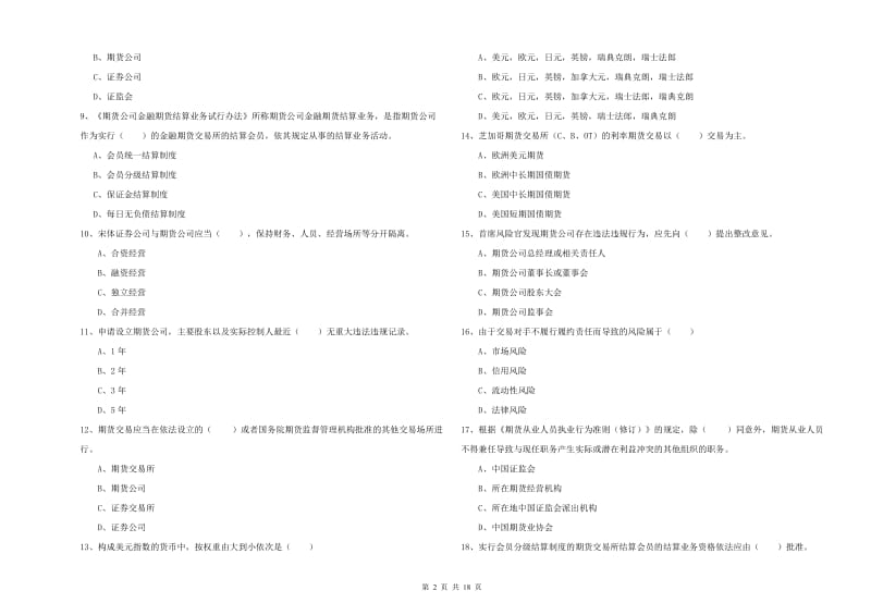 2019年期货从业资格考试《期货基础知识》模拟考试试卷B卷 附解析.doc_第2页