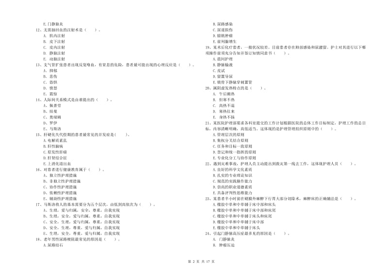 2019年护士职业资格考试《专业实务》题库练习试卷B卷 含答案.doc_第2页