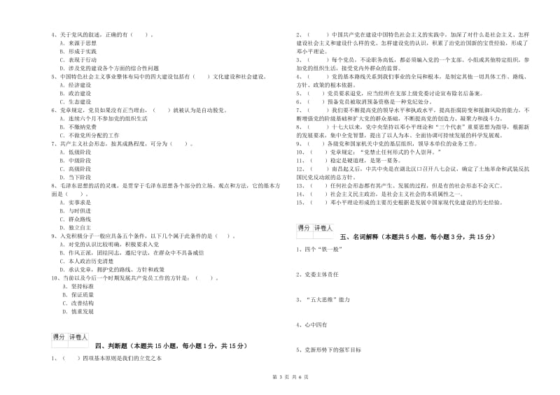 2019年大学党课毕业考试试卷D卷 含答案.doc_第3页