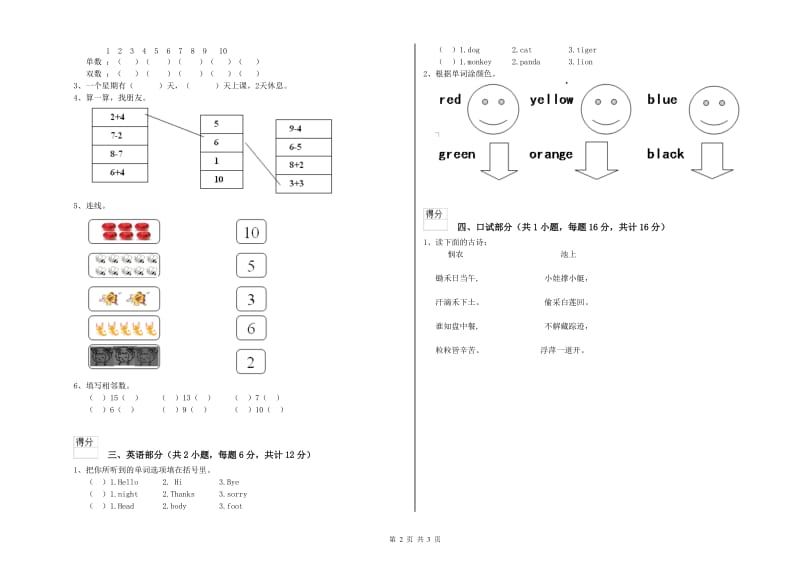 2019年实验幼儿园托管班全真模拟考试试题B卷 附答案.doc_第2页