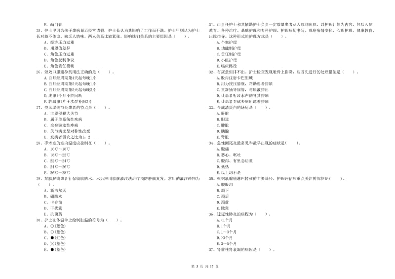 2019年护士职业资格考试《专业实务》自我检测试题A卷 附解析.doc_第3页