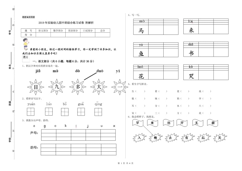 2019年实验幼儿园中班综合练习试卷 附解析.doc_第1页