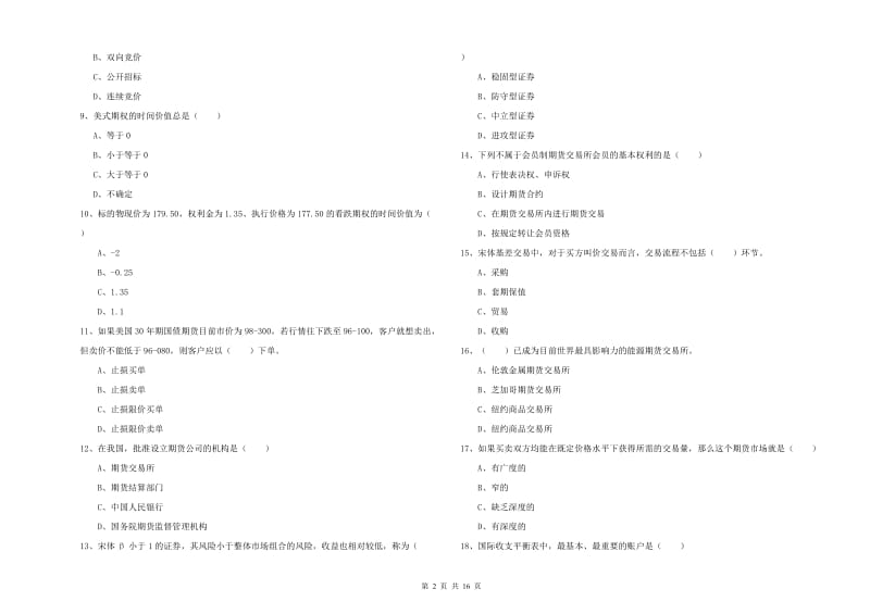 2019年期货从业资格证《期货投资分析》押题练习试题B卷.doc_第2页