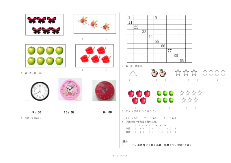 2019年实验幼儿园中班综合检测试题C卷 含答案.doc_第2页