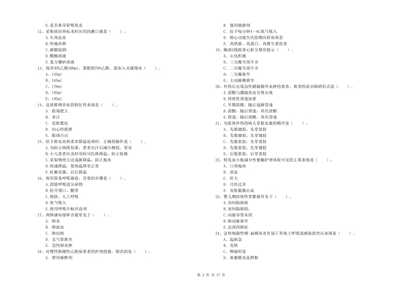 2019年护士职业资格证考试《实践能力》能力检测试卷A卷 附答案.doc_第2页