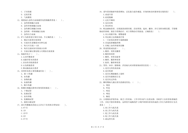 2019年护士职业资格证考试《专业实务》强化训练试题B卷 附答案.doc_第2页