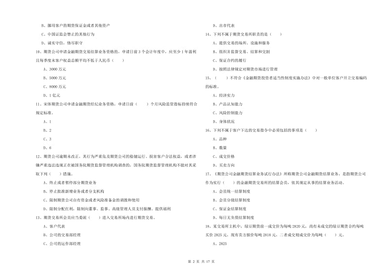 2019年期货从业资格《期货基础知识》考前检测试卷 附解析.doc_第2页