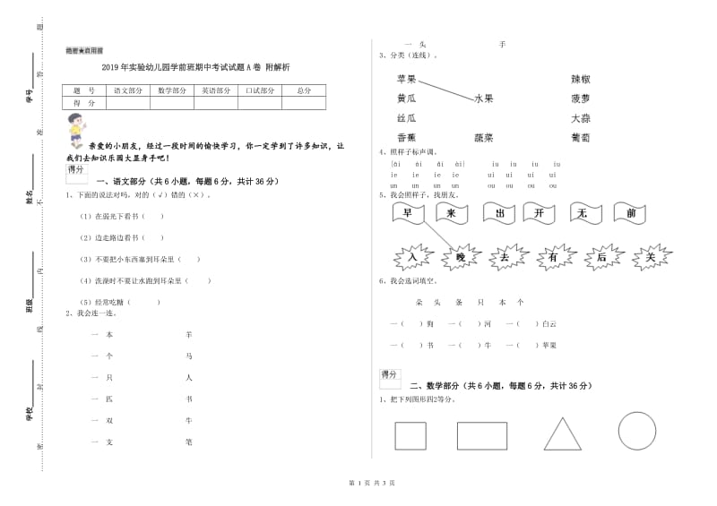 2019年实验幼儿园学前班期中考试试题A卷 附解析.doc_第1页