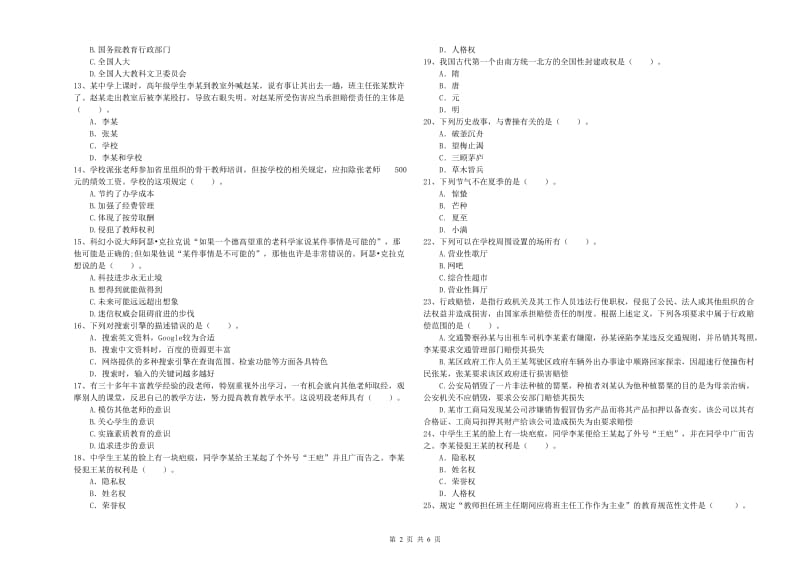 2019年教师资格证考试《（中学）综合素质》考前检测试卷B卷 附解析.doc_第2页