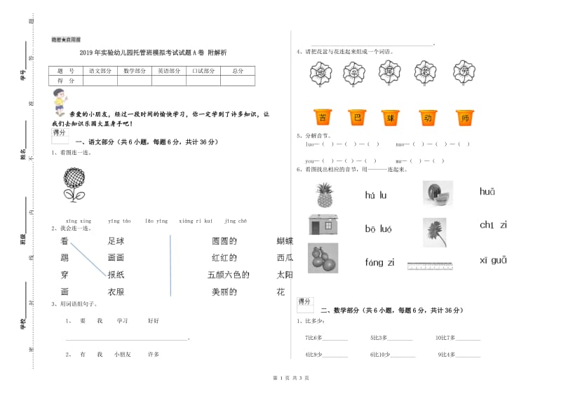 2019年实验幼儿园托管班模拟考试试题A卷 附解析.doc_第1页