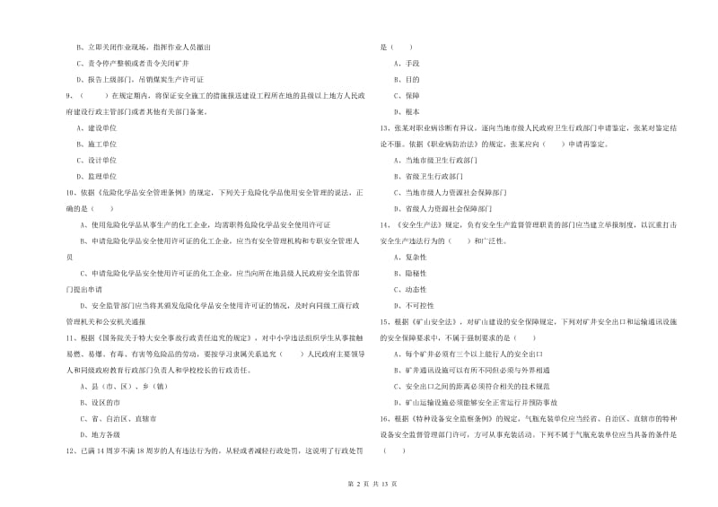 2019年安全工程师《安全生产法及相关法律知识》全真模拟考试试题D卷 附答案.doc_第2页