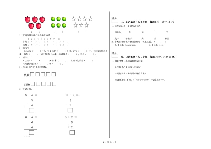 2019年实验幼儿园小班综合练习试题 附解析.doc_第2页