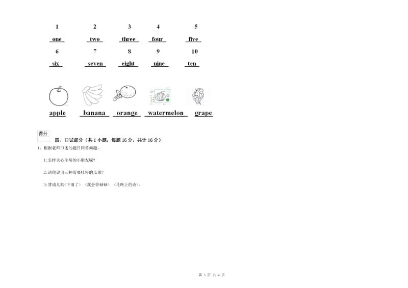 2019年实验幼儿园幼升小衔接班能力检测试卷 含答案.doc_第3页