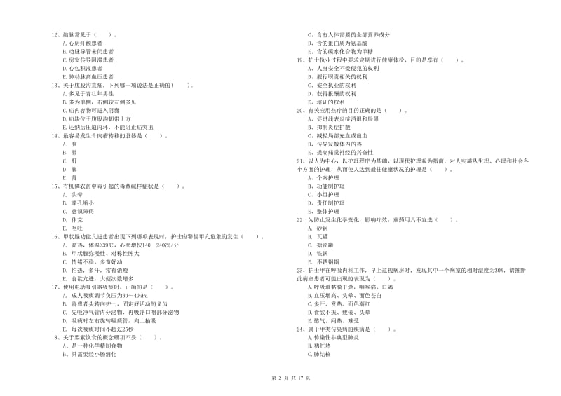 2019年护士职业资格考试《专业实务》模拟试卷C卷 附解析.doc_第2页