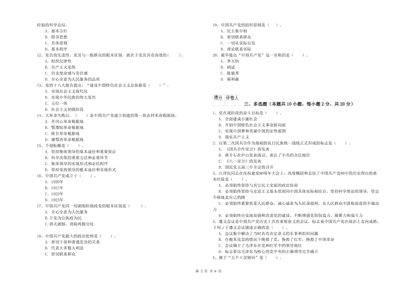 2019年医科大学党校考试试卷C卷 附答案.doc_第2页