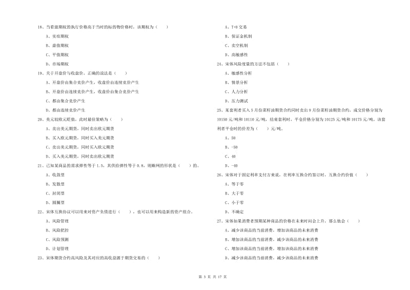 2019年期货从业资格证《期货投资分析》自我检测试卷D卷 含答案.doc_第3页