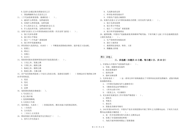 2019年历史系党校考试试卷 附解析.doc_第2页