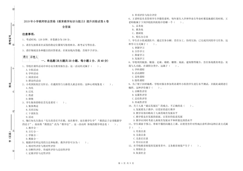 2019年小学教师职业资格《教育教学知识与能力》提升训练试卷A卷 含答案.doc_第1页