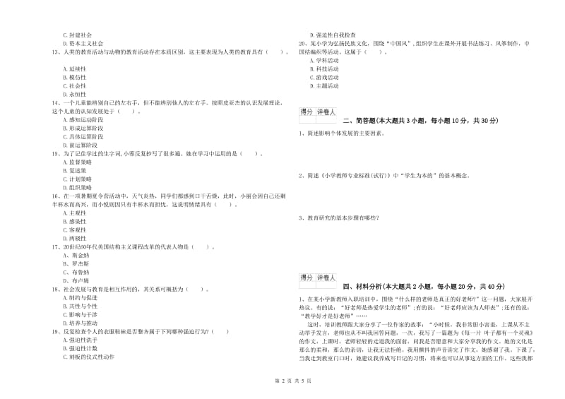 2019年小学教师职业资格《教育教学知识与能力》提升训练试卷A卷 含答案.doc_第2页