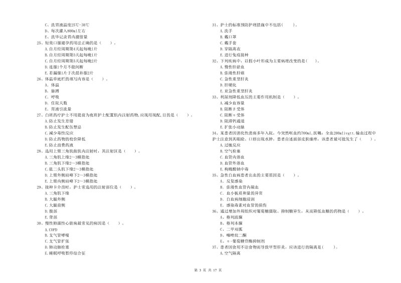 2019年护士职业资格《专业实务》强化训练试题B卷.doc_第3页