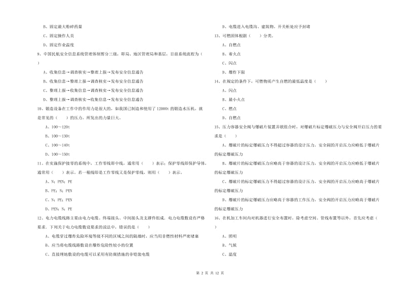 2019年安全工程师考试《安全生产技术》自我检测试题A卷 附解析.doc_第2页