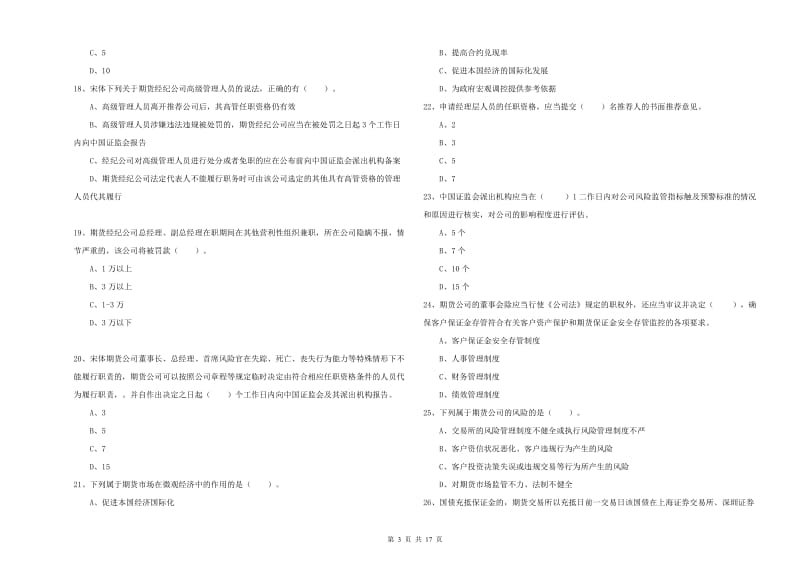 2019年期货从业资格证《期货法律法规》能力测试试卷D卷 附解析.doc_第3页