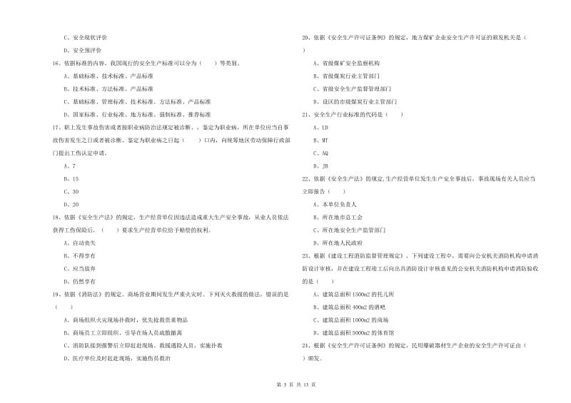 2019年安全工程师考试《安全生产法及相关法律知识》强化训练试卷C卷 附答案.doc_第3页