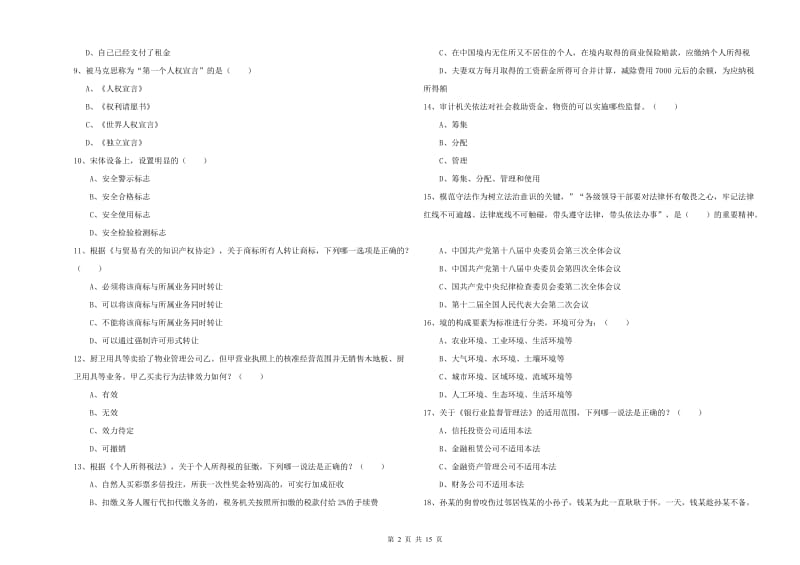 2019年司法考试（试卷一）能力测试试卷B卷 附答案.doc_第2页