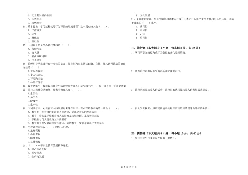 2019年教师资格证《教育知识与能力（中学）》题库综合试题C卷 附解析.doc_第2页