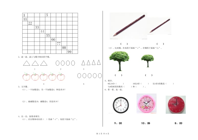 2019年实验幼儿园幼升小衔接班期中考试试卷B卷 附解析.doc_第2页