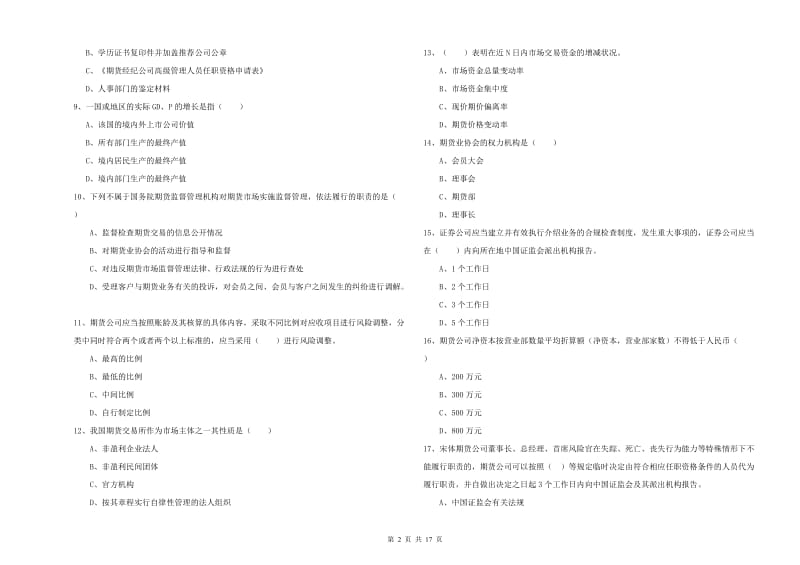 2019年期货从业资格证《期货基础知识》能力检测试题C卷 附答案.doc_第2页