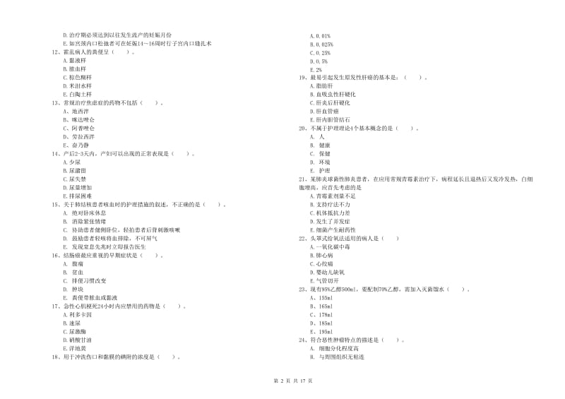 2019年护士职业资格证《实践能力》提升训练试题A卷 附答案.doc_第2页