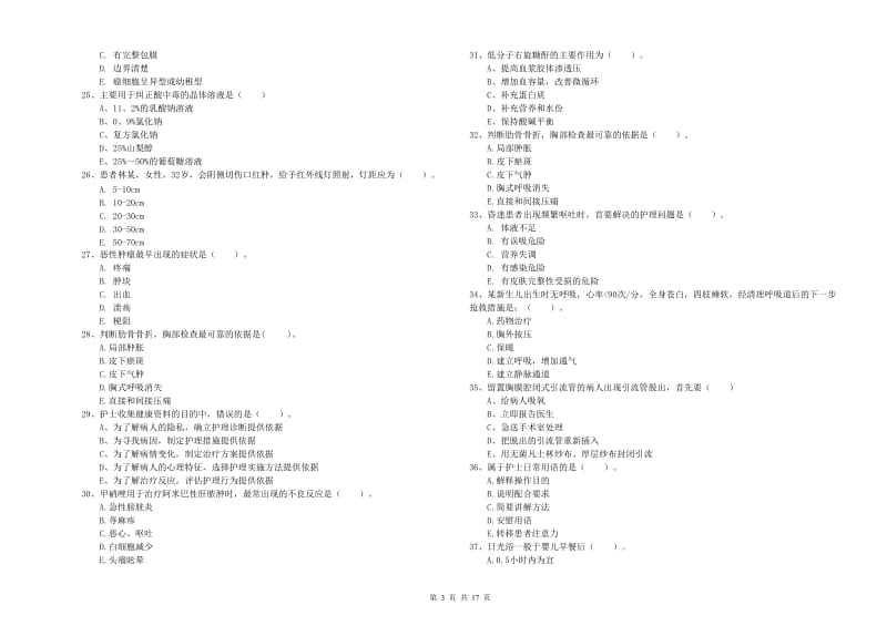 2019年护士职业资格证《实践能力》提升训练试题A卷 附答案.doc_第3页