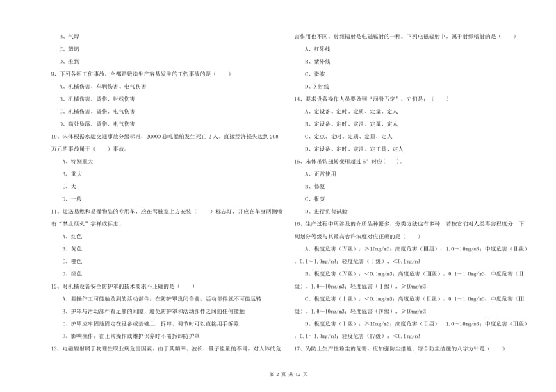 2019年安全工程师《安全生产技术》真题模拟试题 附答案.doc_第2页